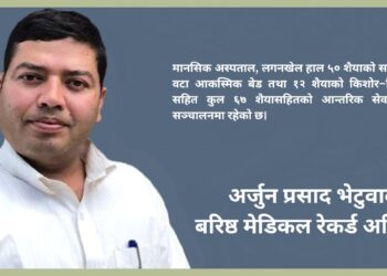 सामाजिक स्वास्थ्य सुरक्षाका कार्यक्रममार्फत मानसिक स्वास्थ्यसेवामा प्रभावकारिता”