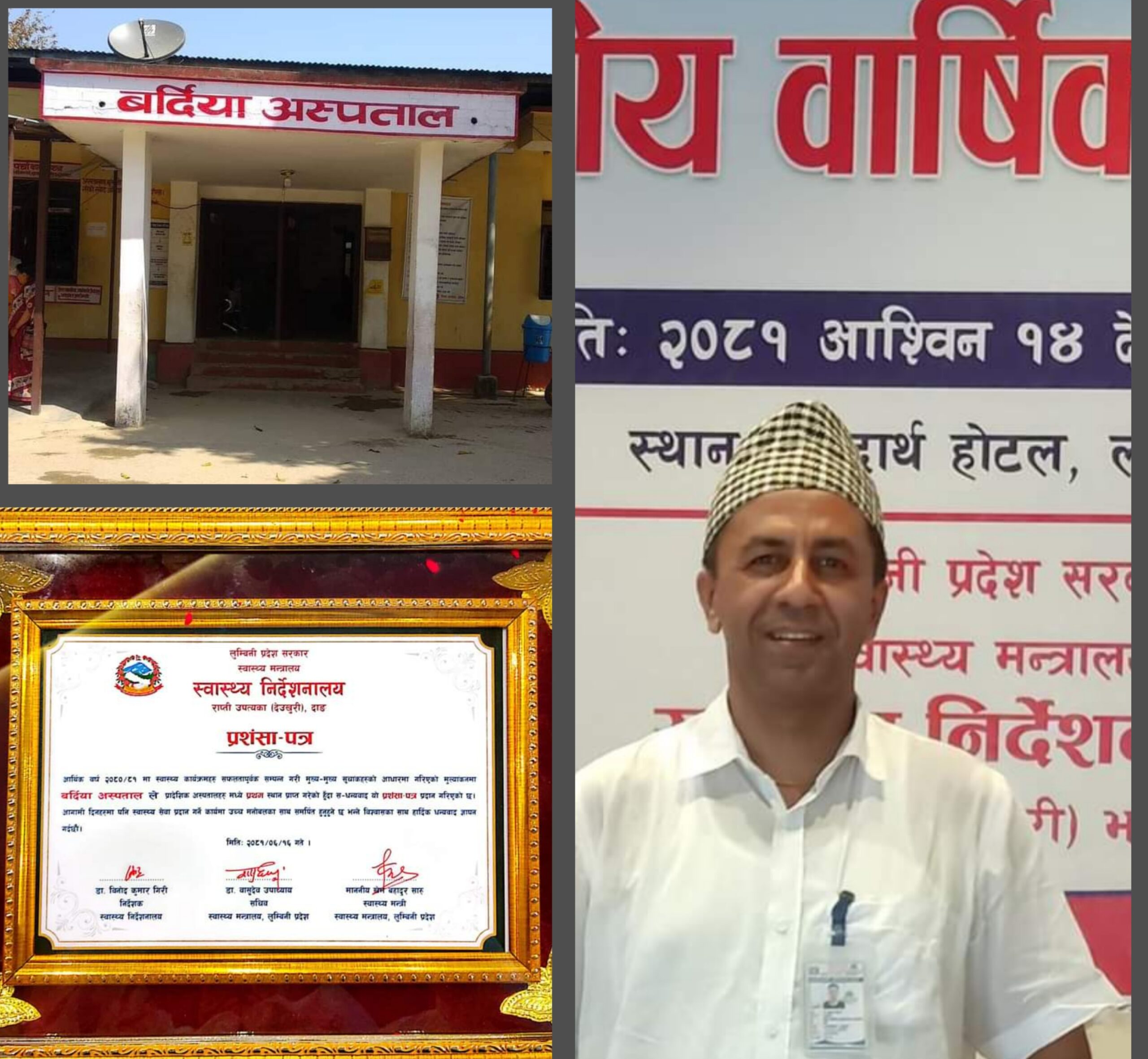 Bardiya hospital scaled 1 - बर्दिया अस्पताल पाँच वर्षदेखि लगातार प्रदेशमै उत्कृष्ट बर्दिया अस्पताल पाँच वर्षदेखि लगातार प्रदेशमै उत्कृष्ट