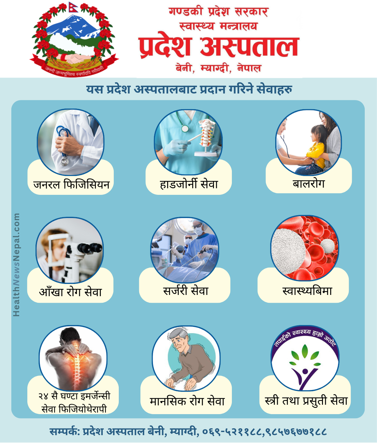 Beni Myagdi Pradesh Hospital