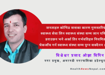 Bisheshwor Prasad Ojha (Bipin), Mayor, Amargadhi Municipality