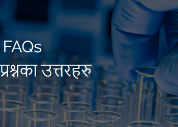COVID-19 FAQs प्राय: सोधिने प्रश्नका उत्तरहरु
