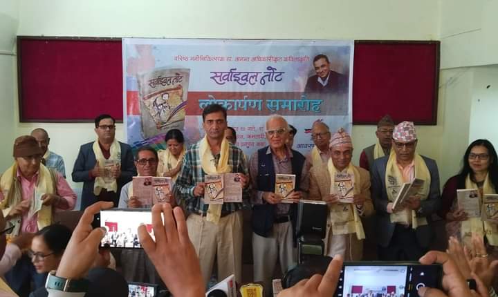 Dr. Anant Adhikari - मानसिक रोग विशेषज्ञ डा. अधिकारीद्धारा लिखित कविता सङ्ग्रह ‘सर्वाइवल नोट’ लोकार्पण मानसिक रोग विशेषज्ञ डा. अधिकारीद्धारा लिखित कविता सङ्ग्रह ‘सर्वाइवल नोट’ लोकार्पण