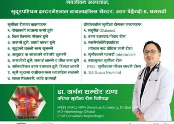 नवजीवन अस्पताल, सुदुरपश्चिम इन्टरनेशनल डायलासिस सेन्टरमा निशुल्क शिविर चल्दै