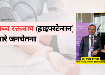 Hypertension awareness by Dr Satish Niraula
