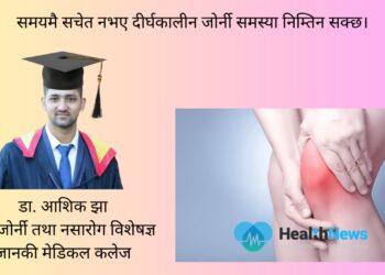 घुँडाको दुखाइ अब उमेरको होइन, जीवनशैलीको कुरा हो