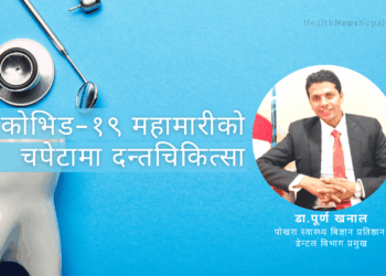 Impact of Covid 19 on Dental Health Dr Purna