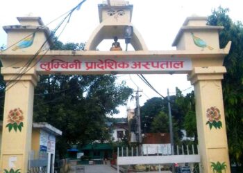लुम्बिनी प्रादेशिक अस्पतालबाट एक वर्षमा १३ हजार महिलाले लिए प्रस्तुति सेवा