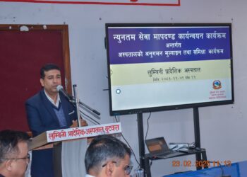 लुम्बिनी प्रादेशिक अस्पताल एमएसएस मुल्याङ्कनमा नेपालकै प्रथम