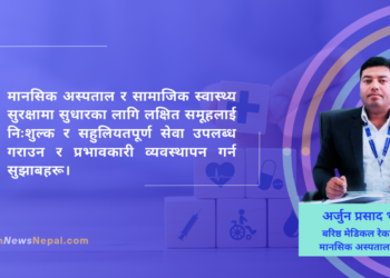 Mental hospital and social health protection Arjun Prasad Bhetuwal