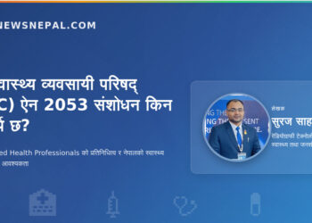 NHPC Act 2053 Amendment Suraj Sah