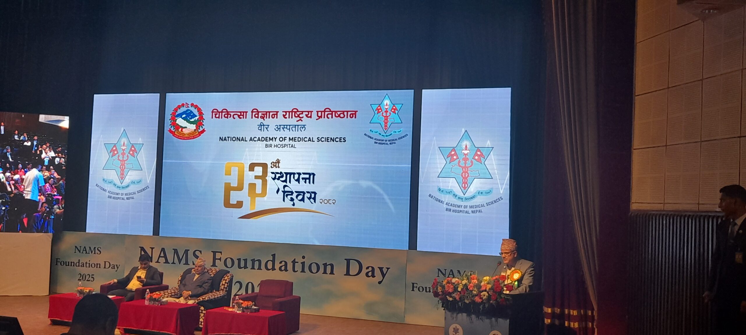 Naams scaled 1 - चिकित्सा विज्ञान राष्ट्रिय प्रतिष्ठान (न्याम्स) २३ औं वर्षमा प्रवेश चिकित्सा विज्ञान राष्ट्रिय प्रतिष्ठान (न्याम्स) २३ औं वर्षमा प्रवेश