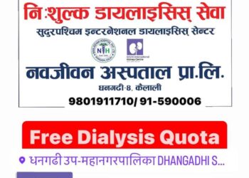 सुदुरपश्चिममै पहिलोपटक निजि अस्पताल नवजीवनमा डाईलासिस शुरु