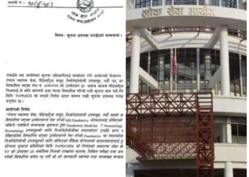 लोकसेवा आयोग द्वारा नवौं तहको कन्सलटेन्ट नियोनेटोलोजिष्ट पद रद्द