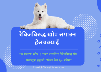 Rabies vaccine status Nepal HealthNewsNepal