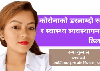 Ruma Kumal Nurse Shantinagar Health Post