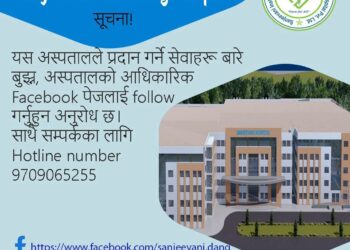 ३०० शय्याको सन्जीवनी टिचिङ हस्पिटल माघ मसान्तबाट सञ्चालनमा आउने