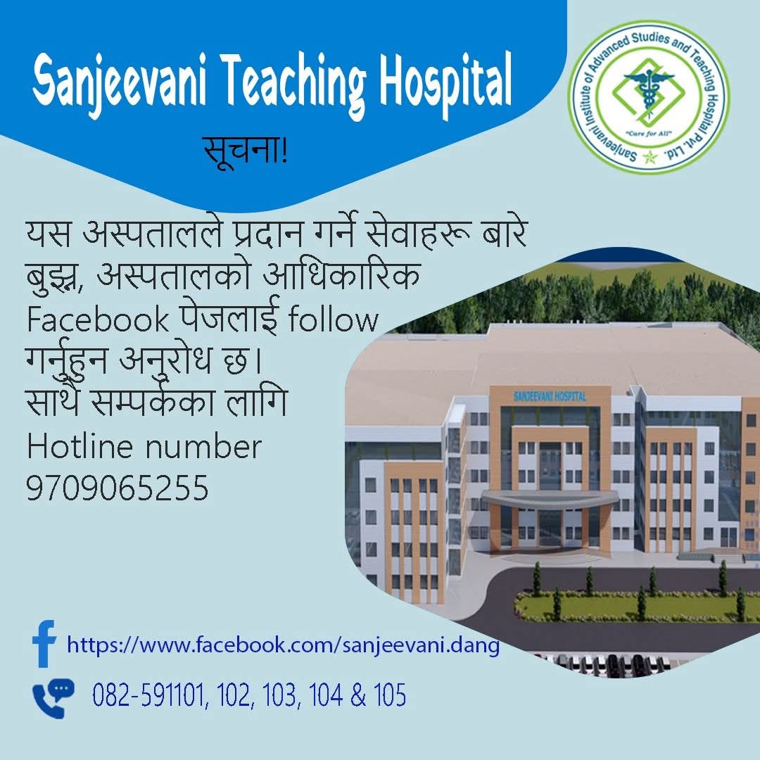 ३०० शय्याको सन्जीवनी टिचिङ हस्पिटल माघ मसान्तबाट सञ्चालनमा आउने