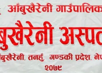 आँबुखैरेनी अस्पतालमा हाडजोर्नीको उपचार शुरु