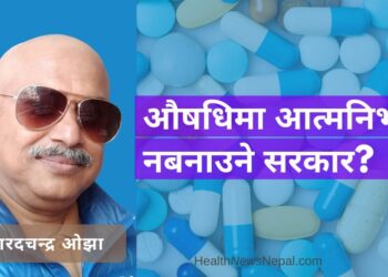 Sharad Chandra Ojha Nepal Medicine Issues औषधिमा आत्मनिर्भर नबनाउने सरकार?