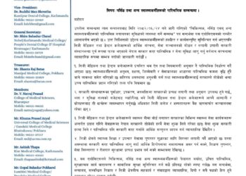 निजी मेडिकल कलेजहरूको चुनौती : नर्सलाई सरकारी सरह पारिश्रमिक दिन सकिँदैन
