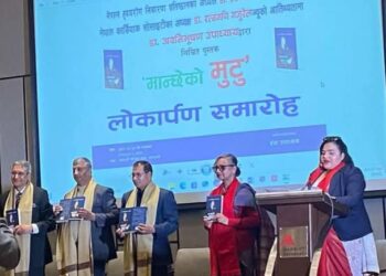 मुटुरोग विशेषज्ञ डा. अवनिभूषणद्धारा लिखित पुस्तक ‘मान्छेको मुटु’ लोकापर्ण