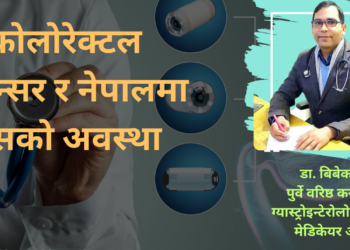 dr. Bibek purbe - कोलोरेक्टल क्यान्सर र नेपालमा यसको अवस्था #Colorectalcancer कोलोरेक्टल क्यान्सर र नेपालमा यसको अवस्था #Colorectalcancer
