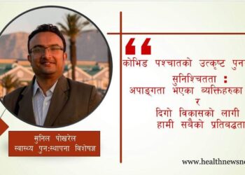 अपाङ्गता र जनस्वास्थ्य