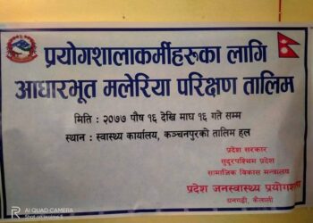 प्रयोगशालाकर्मिहरुको लागि औलोको एक महिने तालिम #Laboratory