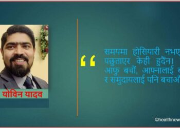 कोरोना संक्रमण र सजगता #Covid19