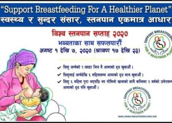 स्वस्थ र सुन्दर संसार, स्तनपान एक मात्र आधार