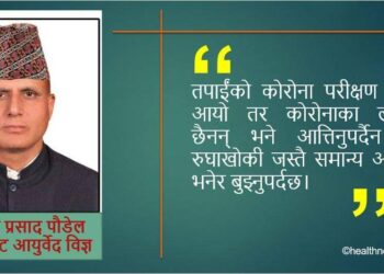 कोभिड-१९ सङ्क्रमितहरुलाई डा.बुद्धि पौडेलको सुझाव