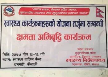 स्वास्थ्यको योजना प्रभावकारी बनाउन सुदुरपश्चिम प्रदेशमा तालिम आयोजना #Healthapproach
