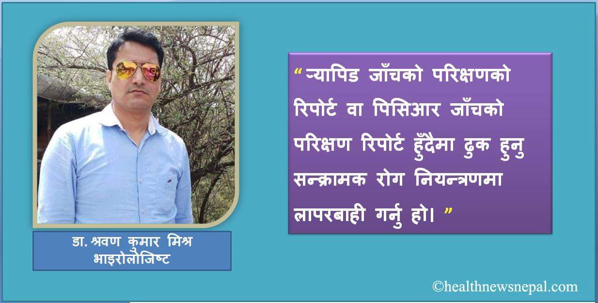 received 570228560586344 - संक्रमण पुष्टि भएको स्थानका स्वस्थ्य मानिसहरु भाग्यमानी हुन् : डा.मिश्र संक्रमण पुष्टि भएको स्थानका स्वस्थ्य मानिसहरु भाग्यमानी हुन् : डा.मिश्र