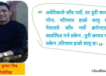 लोकसेवाको अन्तरबार्ता दिन दुरी कायम गरौ: न कि प्रयोगशाला जाँच