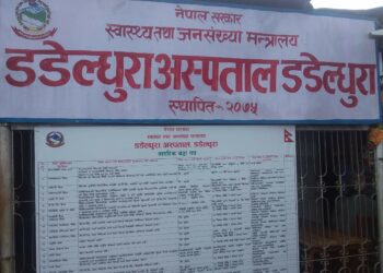 डडेल्धुरा अस्पताल