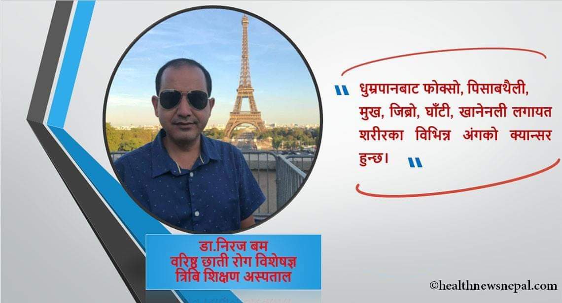 received 877162702758356 - विश्वमा प्रत्येक दस वटा मृत्यु मध्ये एक मृत्यु धूम्रपान : विश्व स्वास्थ्य संगठन विश्वमा प्रत्येक दस वटा मृत्यु मध्ये एक मृत्यु धूम्रपान : विश्व स्वास्थ्य संगठन