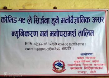 कोभिड १९ ले सिर्जना हुने मनोबैज्ञानिक असर न्यूनीकरण गर्न मानोपरामर्श तालिम #Covid19