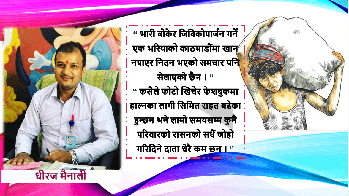 कोरोनामा श्रमिक अनि लकडाउन