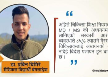 आरक्षण : सरकारको विभेदकारी निति चिकित्सक नै जड